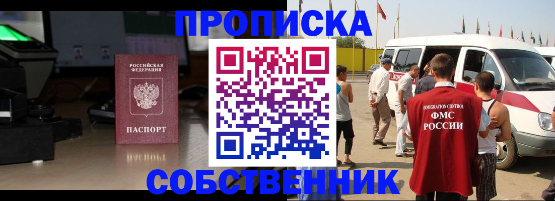 прописка 2025 в Воронежской области