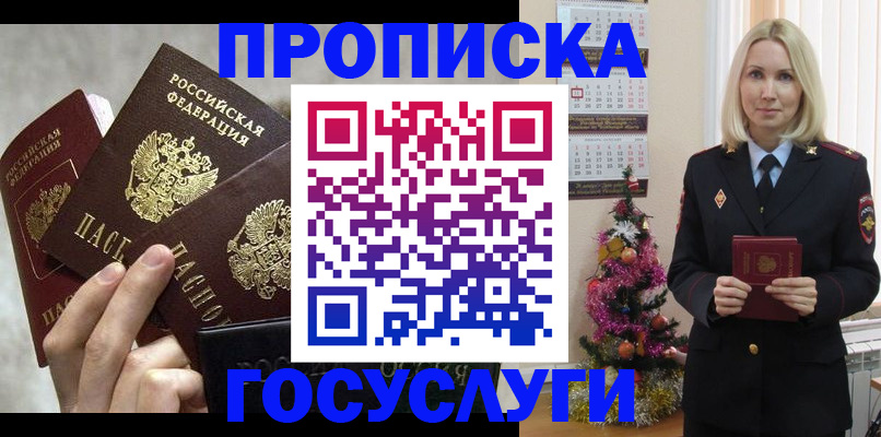 прописка в квартире в Воронежской области